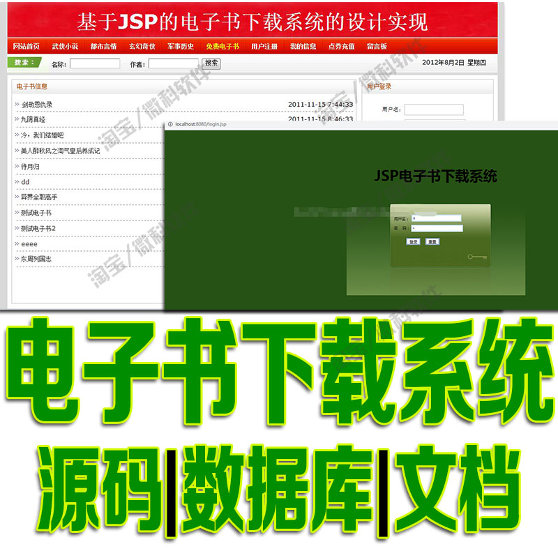 JAVA+JSP电子书下载前后台系统web管理员bs源代码mysql带万字文档