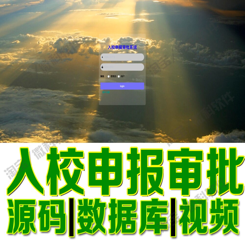 入校申报审批系统springboot+vue入学流程检查管理网站MySQL源码