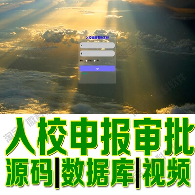 入校申报审批系统springboot+vue入学流程检查管理网站MySQL源码