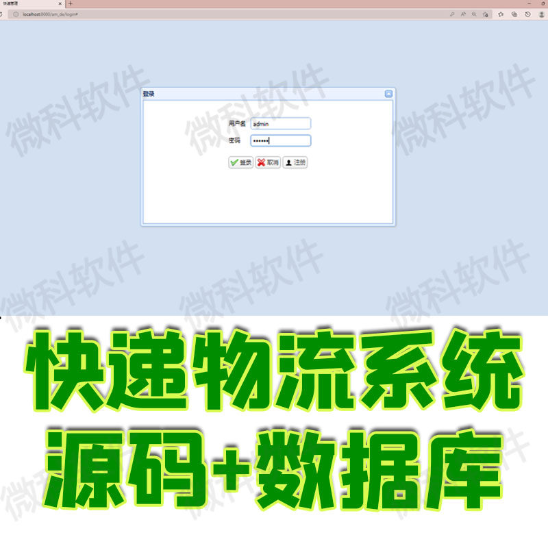 ssm快递物流公司管理系统java货运配货车辆货物仓储jsp源码数据库