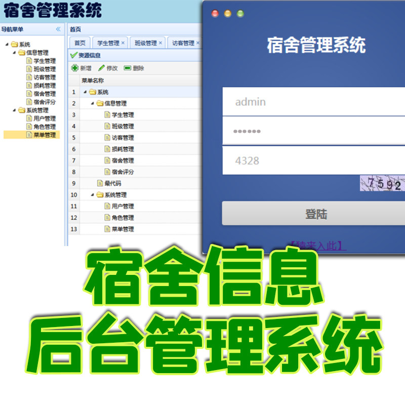ssm宿舍后台管理系统java寝室宿舍考勤前台信息系统web jsp源代码