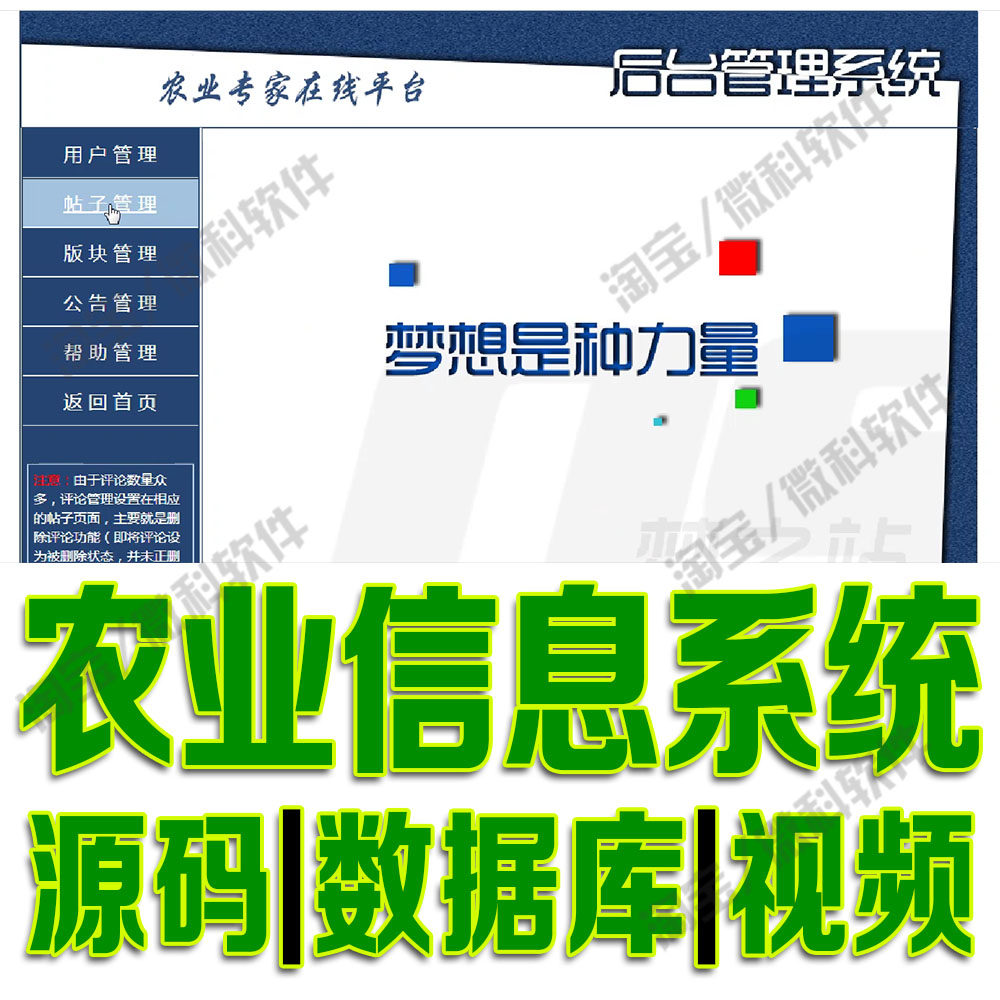 农业论坛帖子共享系统jsp农业专家在线管理平台javaweb源码MySQL