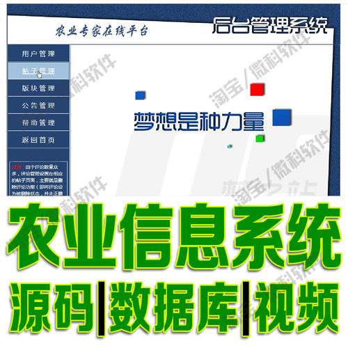 农业论坛帖子共享系统jsp农业专家在线管理平台javaweb源码MySQL
