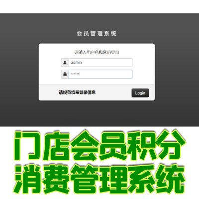java会员积分消费管理系统门店会员源码jsp web bs ssh mysql超市