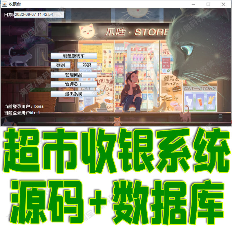 javaswing超市收银管理系统GUI员工工资商品增删改查窗体cs源代码