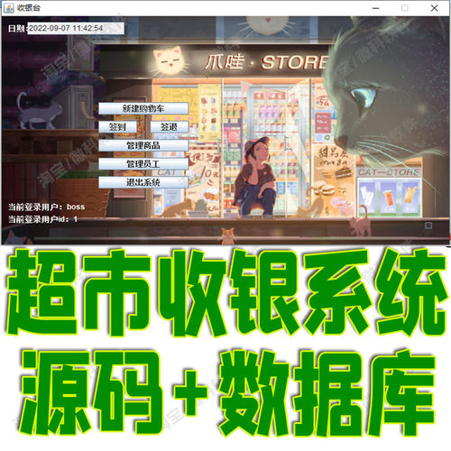javaswing超市收银管理系统GUI员工工资商品增删改查窗体cs源代码
