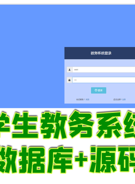 jdbc学生教务后台管理系统java学校老师课程jsp源码数据库带报告