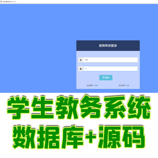 jdbc学生教务后台管理系统java学校老师课程jsp源码数据库带报告