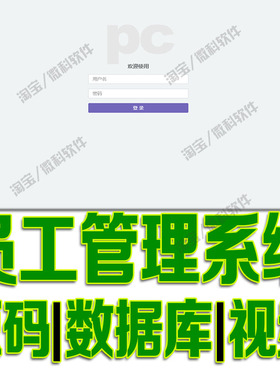 SSM员工管理系统javaweb公司企业人员信息增删改查bs源代码mysql