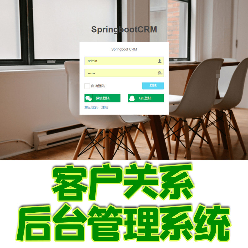 客户关系管理系统SpringbootCRM顾客jsp java源码web bs mysql