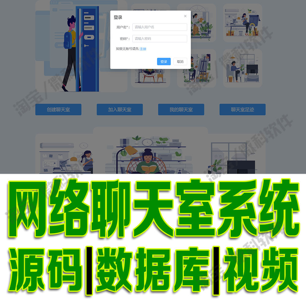 在线交流信息管理网站servlet+jsp网络聊天室系统java源码MySQL