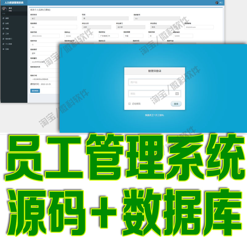 Springboot公司人力资源管理系统java员工考勤工资jsp源代码mysql