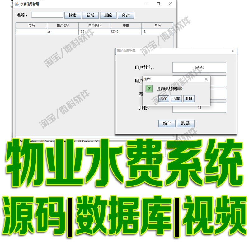 javaswing简单物业水费信息管理系统GUI用户增删改查缴费用cs源码