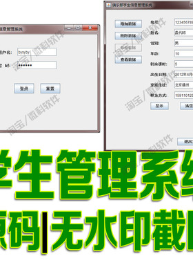 javaswing开发简易版学生信息管理系统GUI窗体cs项目源码无数据库