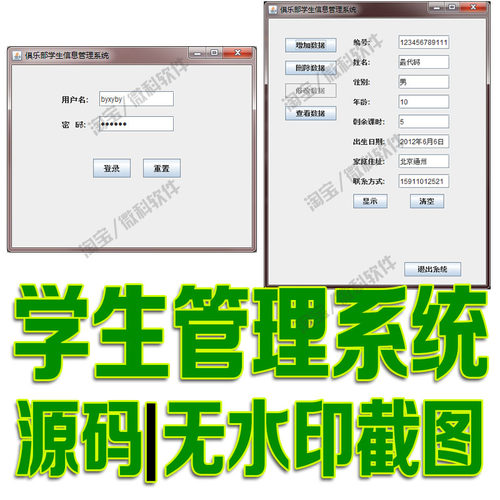 javaswing开发简易版学生信息管理系统GUI窗体cs项目源码无数据库