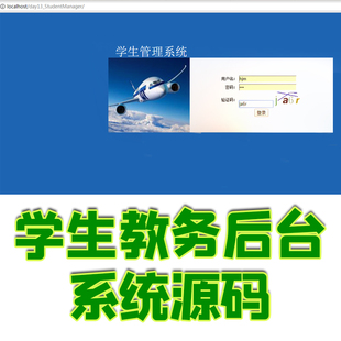 jsp+servlet开发java学生教务后台管理系统web学校班级管理源代码
