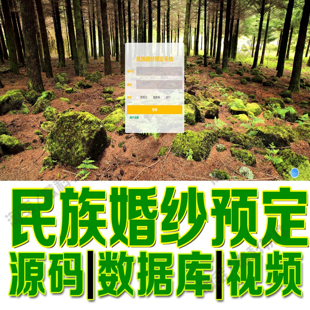 民族婚纱预定系统springboot+vue婚纱照摄影网站Java+MySQL源码