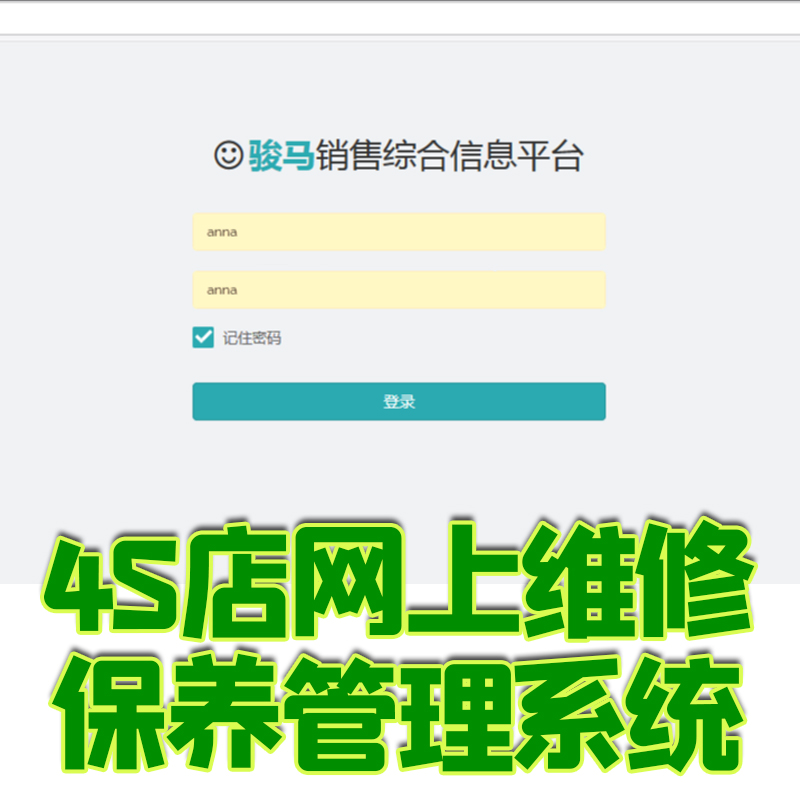 ssm网上汽车保养维修管理系统jsp销售4s店售后平台java web源