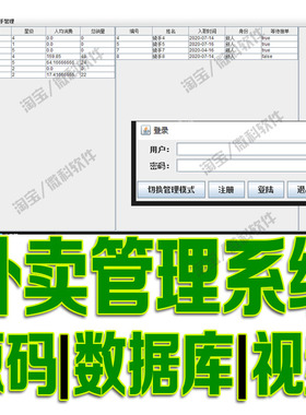 JavaSwing外卖管理系统GUI窗体商家用户订单骑手接单cs源码mysql