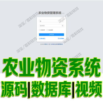 SpringBoot+Bootstrap农业物资管理系统java进销存jsp源代码mysql