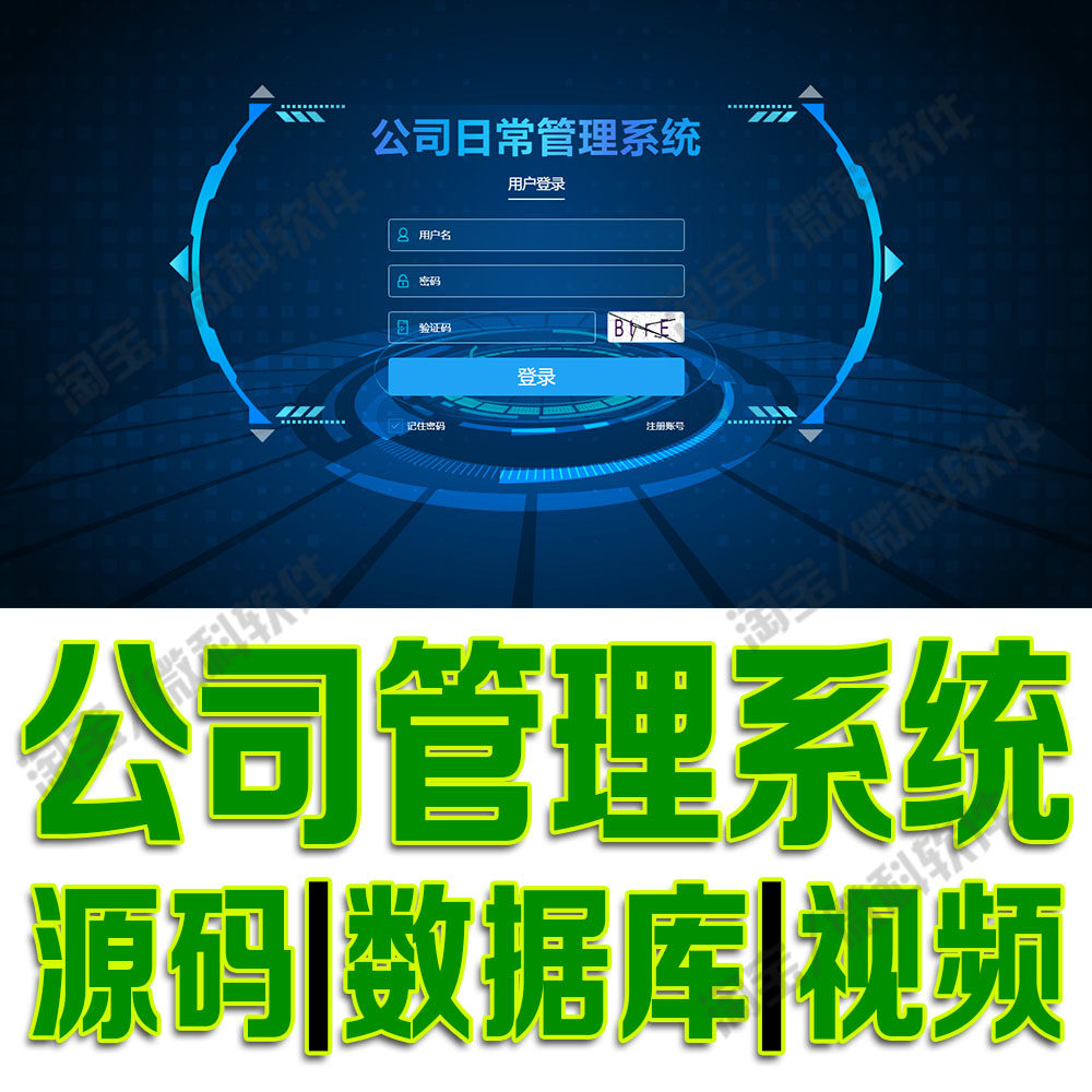 公司日常管理系统Django企业部门信息平台layui+python源码MySQL