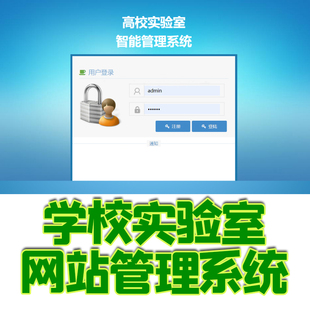 JSP学校java企业实验室设备预约排课管理系统ssh租用维修设备管理