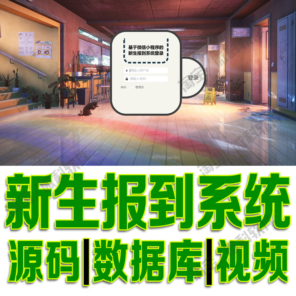 开发者工具新生报到系统vue+ssm学校迎新信息管理Java源码MySQL