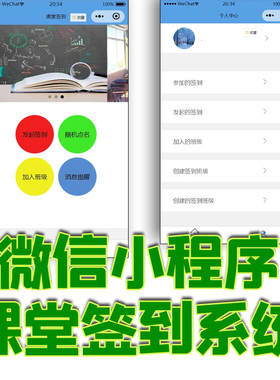 ssm微信小程序课堂签到后台管理系统java点名班级信息mysql源代码