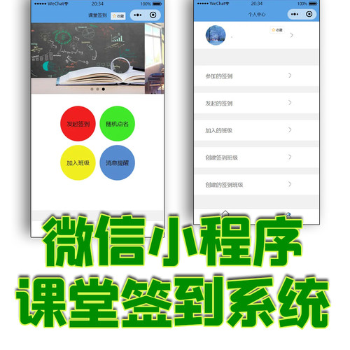 ssm微信小程序课堂签到后台管理系统java点名班级信息mysql源代码