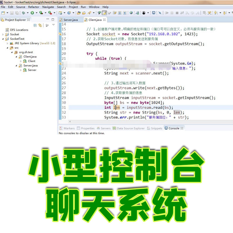 基于socket简单小型控制台聊天系统java源代码