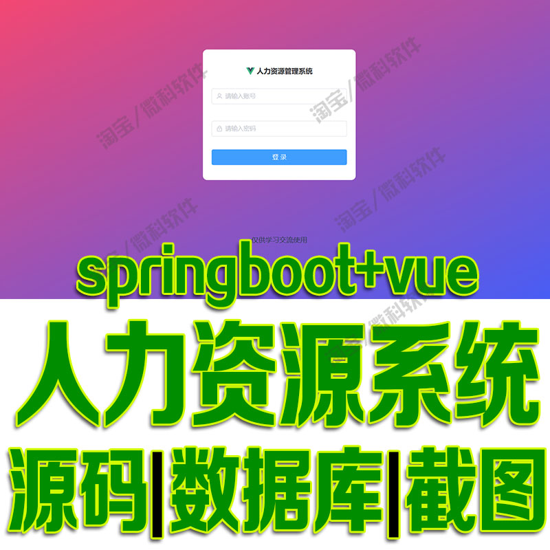 SpringBoot+Vue人力资源系统Java前后端分离员工工资bs源码mysql
