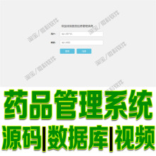 ssm药品管理系统javaweb药店进销存管理员用户员工jsp源代码mysql