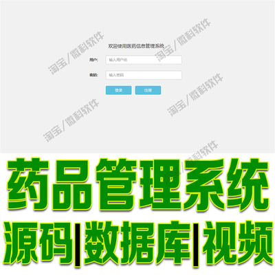 ssm药品管理系统javaweb药店进销存管理员用户员工jsp源代码mysql