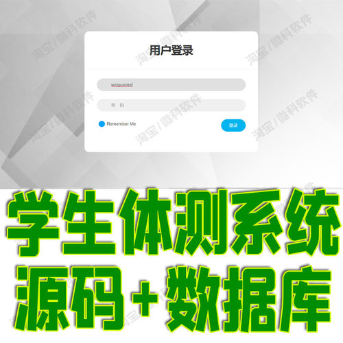 Springboot学生运动体测管理系统java学校成绩上报bs源代码mysql