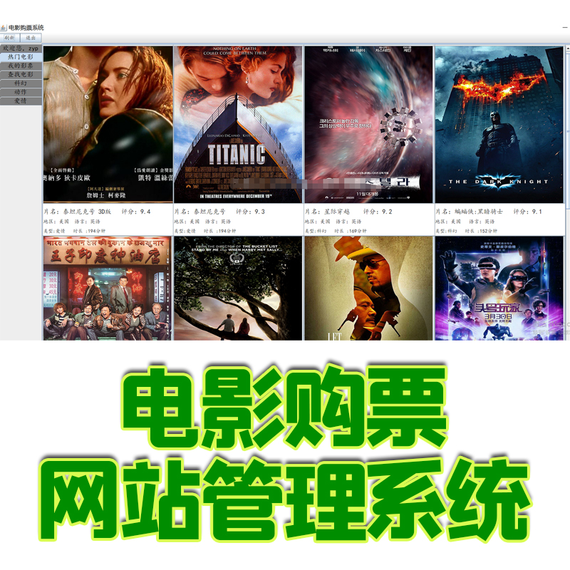 Java Swing电影购票管理系统项目jsp预订网站管理订票网址web BS