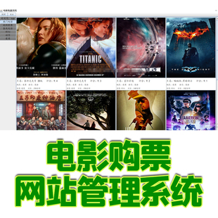 Java Swing电影购票管理系统项目jsp预订网站管理订票网址web