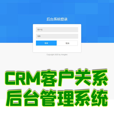 CRM客户关系后台管理系统java jsp客户市场交易个人信息web源代码