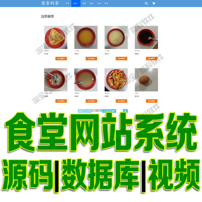 jsp食堂食品网站管理系统java菜品订单餐饮高校快餐bs源代码mysql