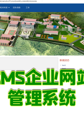 基于ssm框架开发简单的cms企业网站后台管理系统web门户网站源码