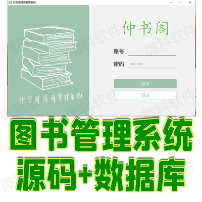 基于javaFX的图书后台管理系统java书籍信息借阅记录jsp源码mysql