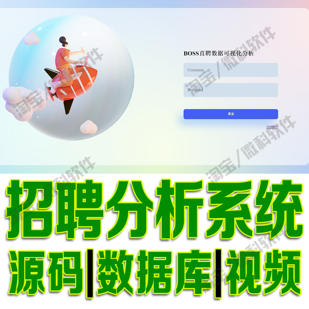 爬取数据统计图表django BOSS直聘可视化分析系统Python源码MySQL