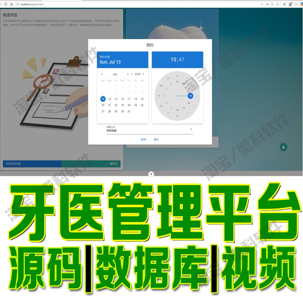 牙医信息管理系统springboot+vue患者就诊挂号网站Java+MySQL源码