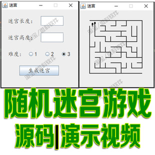 基于javaswing的随机迷宫小游戏源代码GUI窗体课程项目设计cs源码
