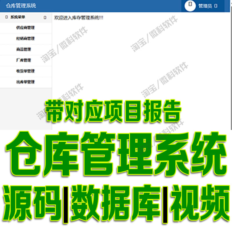 ssm仓库管理系统javaweb供应商经销商商品订单出库jsp源代码mysql