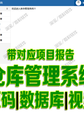 ssm仓库管理系统javaweb供应商经销商商品订单出库jsp源代码mysql