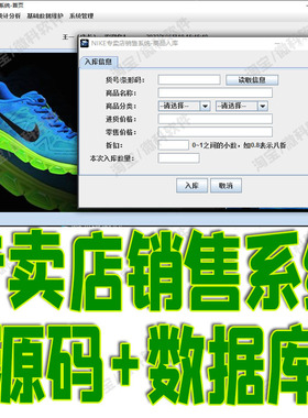 JavaSwing专卖店销售系统GUI进销存员工商品javaFX cs源代码MYSQL