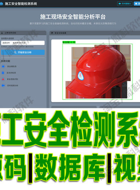 工人施工识别检测系统yolo模型数据分析bootstrap深度flask源码