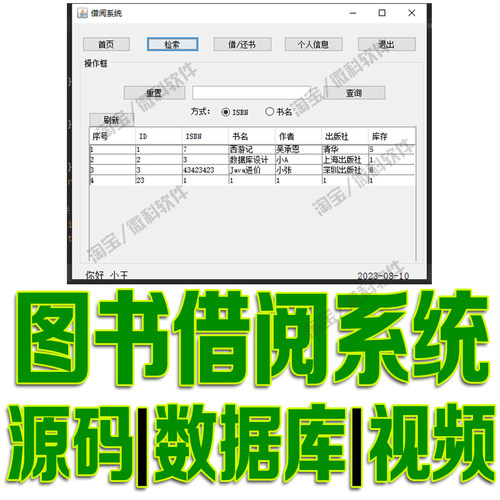 基于javswing的图书借阅管理系统GUI学生用户书籍借还cs源码msyql