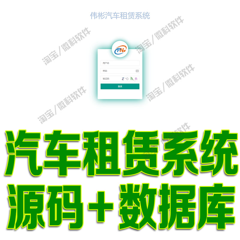 ssm汽车租赁系统javaweb客户车辆出租订单销售统计jsp源代码mysql