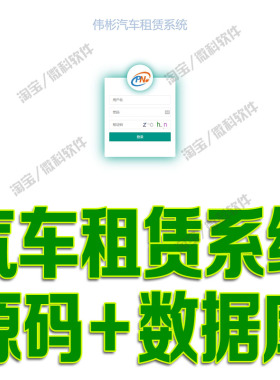 ssm汽车租赁系统javaweb客户车辆出租订单销售统计jsp源代码mysql